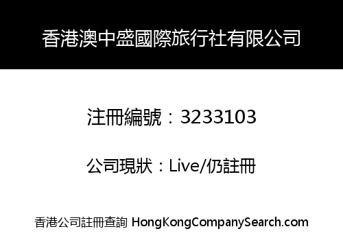 HK Aozhongsheng International Travel Service Co., Limited