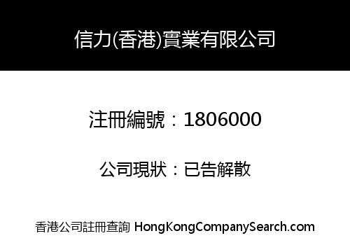 ABLE FAITH (HK) INDUSTRIAL LIMITED
