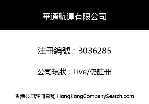 Hua Tong Marine Limited