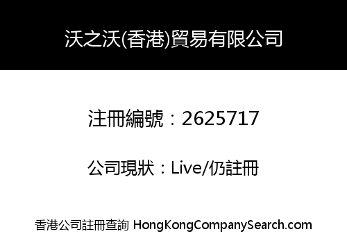 VOZVO (HONG KONG) TRADING CO., LIMITED