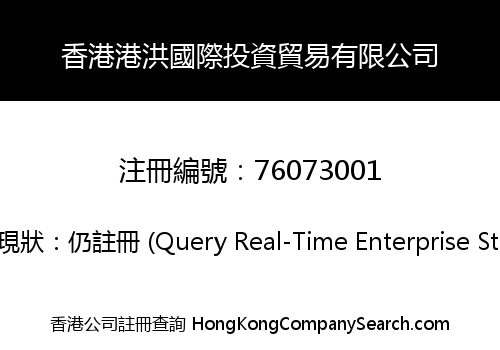 HK GangHong International Investment and Trade Co., Limited