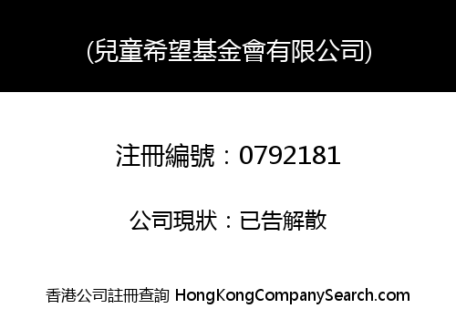 PARTNER IN HOPE FOUNDATION (HONG KONG) LIMITED -THE-