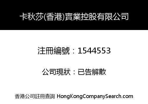 Katyusha (HongKong) Industrial Holding Co., Limited