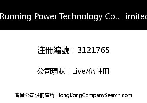 Running Power Technology Co., Limited