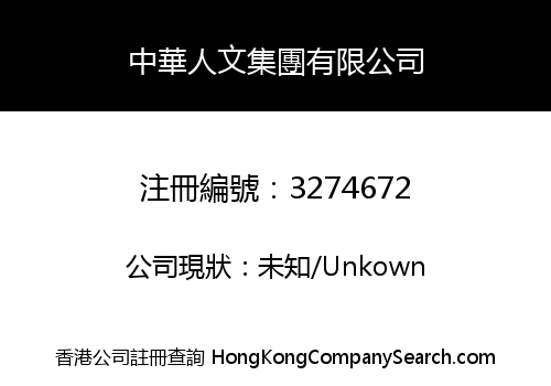 China Humanities Group Limited