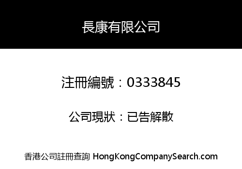 LONG YOUTH COMPANY LIMITED