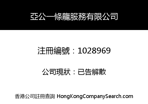 AGON (ONE DRAGON SERVICE) LIMITED