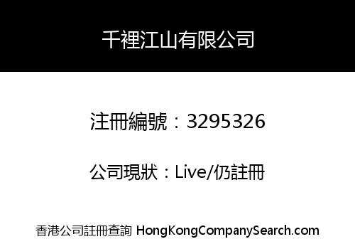 QIANLI JIANGSHAN LIMITED