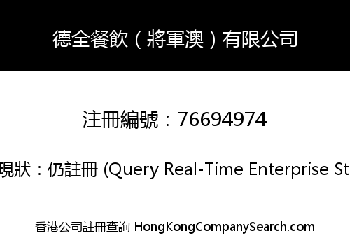 TAK TSUEN CATERING (TKO) LIMITED