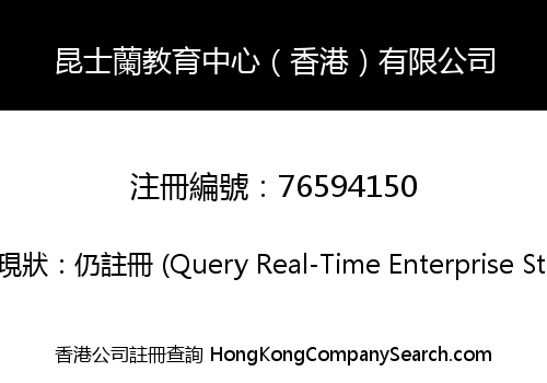 Queensland Education Center (Hong Kong) Co., Limited
