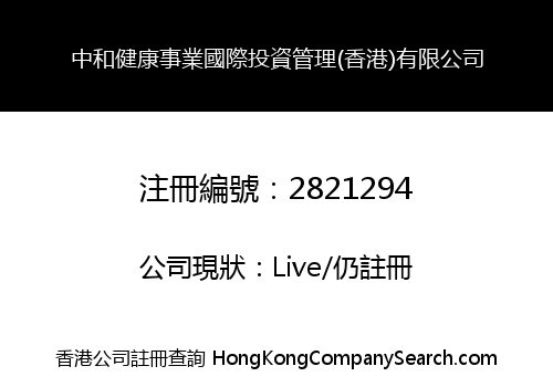 ZHONGHE HEALTH INT'L INVESTMENT MANAGE (HK) LIMITED