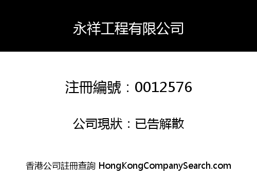 WING CHEUNG ENGINEERING COMPANY, LIMITED