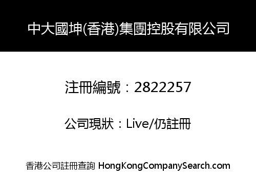 ZDGK (HK) GROUP HOLDINGS LIMITED