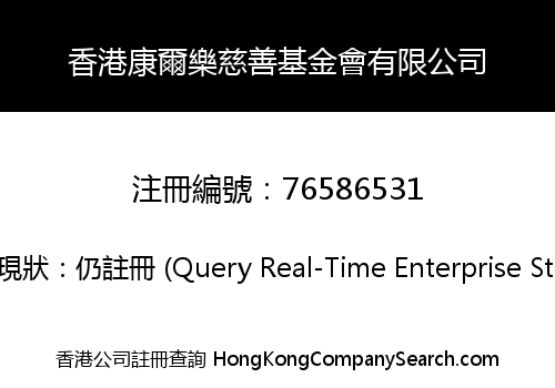 Hong Kong H & H Charity Foundation Limited