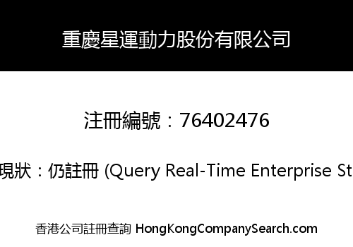 Chongqing XingYun Power Co., Limited