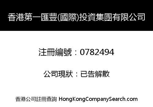 HONG KONG DI YI HUI FUNG (INTERNATIONAL) INVESTMENT HOLDINGS LIMITED