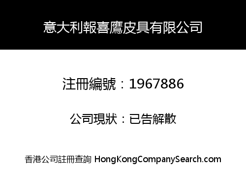 ITALY BAOXIYING LEATHER CO., LIMITED