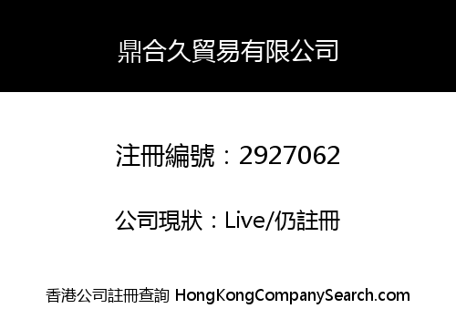 DING HE JIU TRADE CO., LIMITED