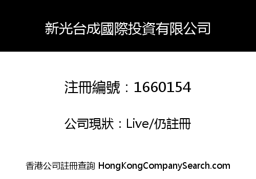 Shin Kong Taicheng International Investment Co., Limited