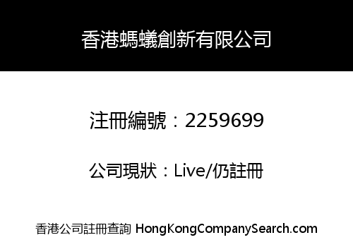 Hong Kong Ant Innovation Company Limited
