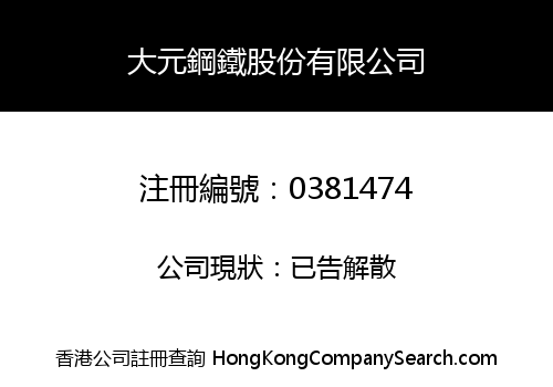 TA YUAN STEEL COMPANY LIMITED