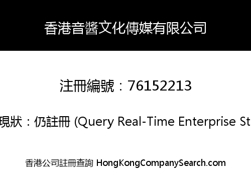Hong Kong Yinjiang Cultural Media LIMITED