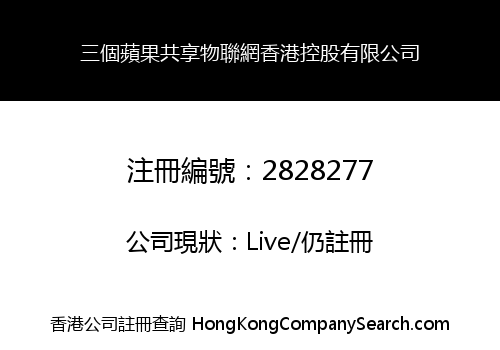 Three Apple Shared IOT Hong Kong Holdings Limited