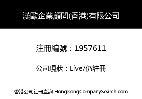 HANROPE CORPORATE CONSULTING (HK) LIMITED
