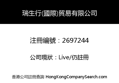 SUI SANG HONG (INTERNATIONAL) TRADING COMPANY LIMITED
