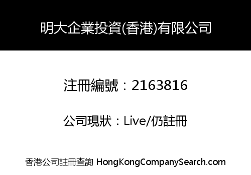 AE MAJORIS INVESTMENT (HONG KONG) COMPANY LIMITED