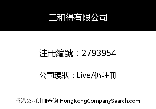 San Wo Tak Company Limited
