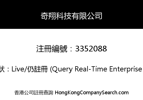 QIXIANG TECHNOLOGY LIMITED