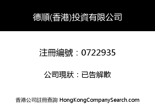 TAK SHUN (H.K.) INVESTMENT COMPANY LIMITED