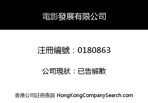 FILM DEVELOPMENT LIMITED