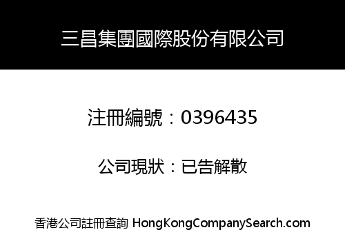 SAN CHANG GROUP INTERNATIONAL COMPANY LIMITED