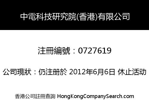CLP RESEARCH INSTITUTE (HK) LIMITED