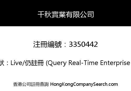 Qianqiu Industrial Co., Limited
