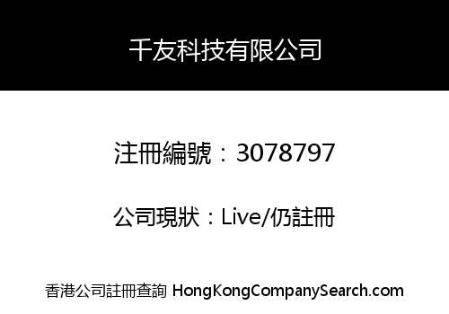 Qianyou Technology Co., Limited