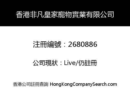 Hongkong extraordinary Royal pet industry Co., Limited