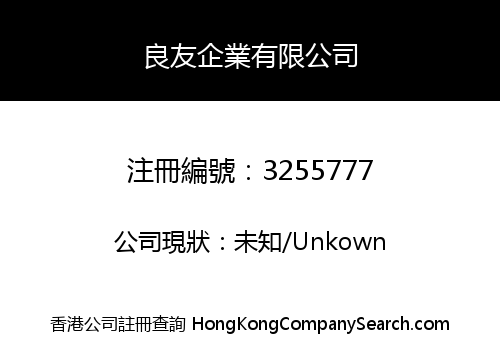 Liang You Enterprises Limited