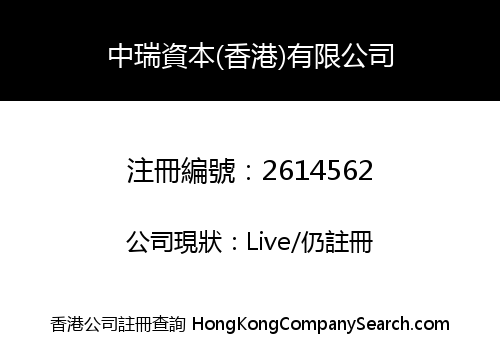 Zhong Rui Capital (Hong Kong) Limited