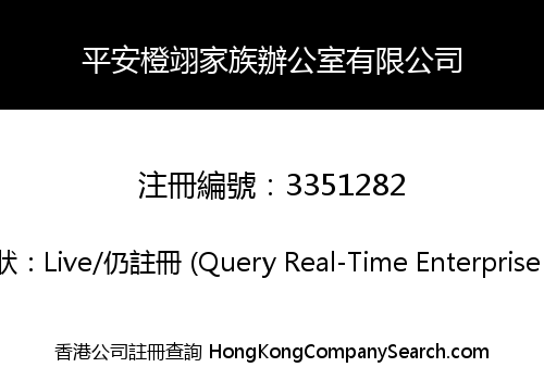 Ping An OrangEe Family Office Limited