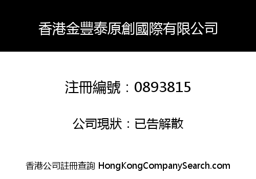 HONG KONG JFT CREATE INTERNATIONAL CO., LIMITED