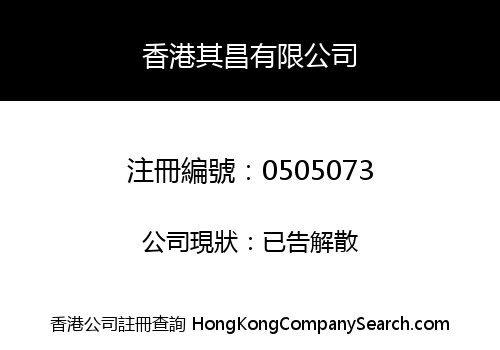 HONG KONG CHI CHANG COMPANY LIMITED