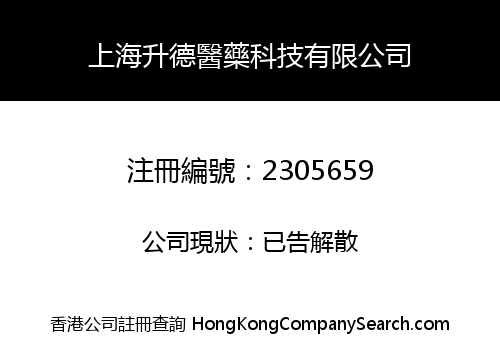 Shanghai Send Pharmaceutical Technology Co., Limited