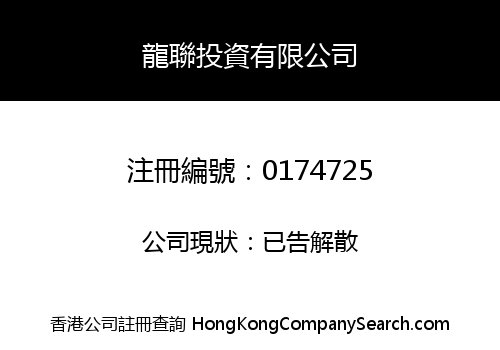 DRAGON LINK INVESTMENT HOLDINGS LIMITED