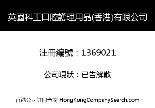 UNITED KINGDOM KOWOK ORAL CARE COMMODITY (HK) CO., LIMITED