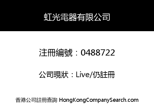 HUNG KWONG TRADING & MANUFACTURING COMPANY LIMITED