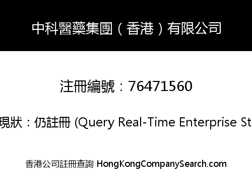 Zhongke Pharmaceutical Group (Hong Kong) Limited