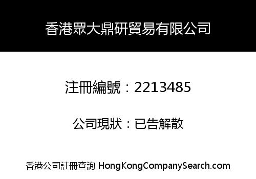 HK ZHONG DA DING YAN TRADE LIMITED